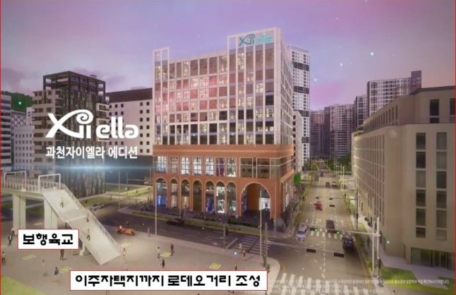 과천자이엘라 에디션